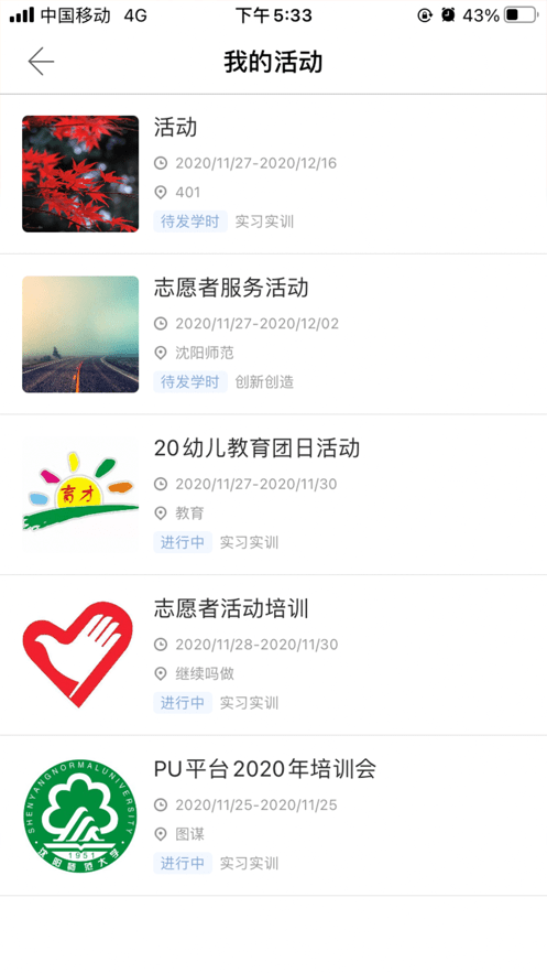 沈阳师范大学沈师青课堂平台最新版截图2