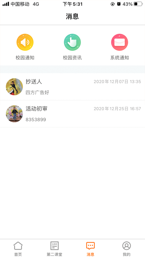 沈阳师范大学沈师青课堂平台最新版截图3
