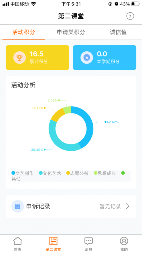 沈阳师范大学沈师青课堂平台最新版截图4