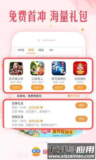 鱼爪游戏手机版最新版截图2