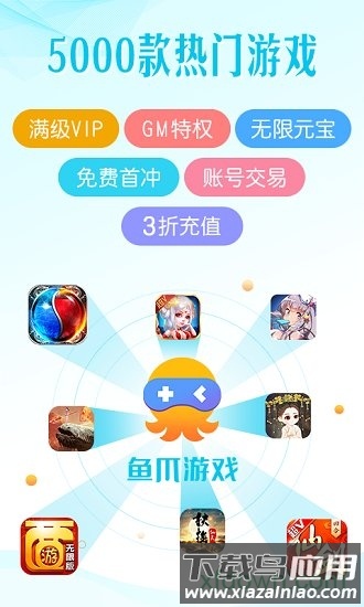 鱼爪游戏手机版最新版截图3