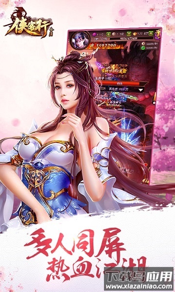 侠客行完整版截图