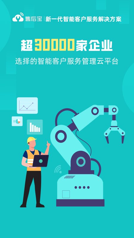 售后宝手机版最新版截图1