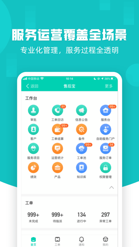 售后宝手机版最新版截图2