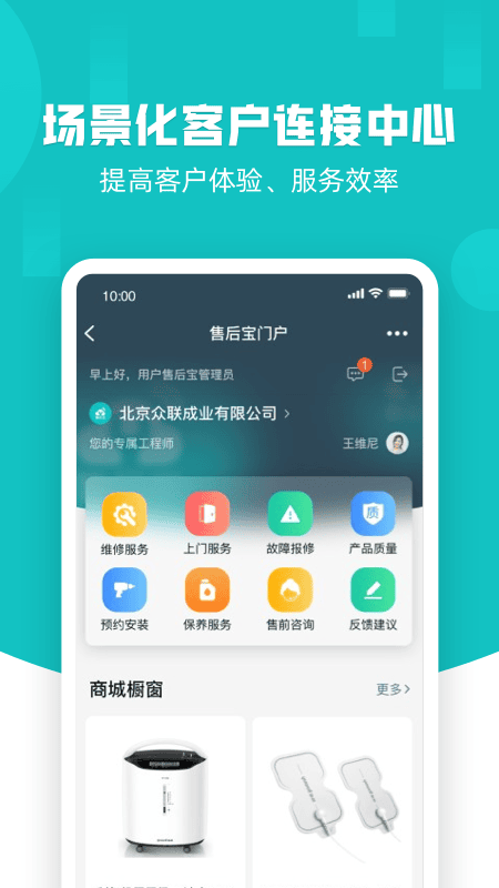 售后宝手机版最新版截图4