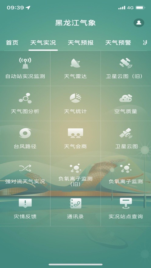 黑龙江气象最新预报最新版截图1