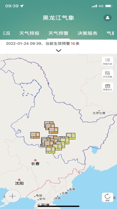黑龙江气象最新预报最新版截图2