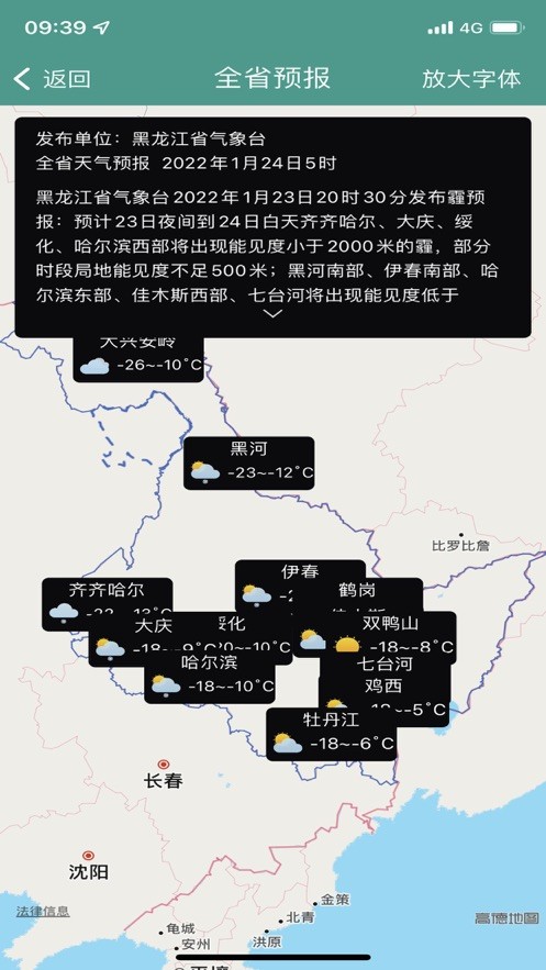 黑龙江气象最新预报最新版截图3