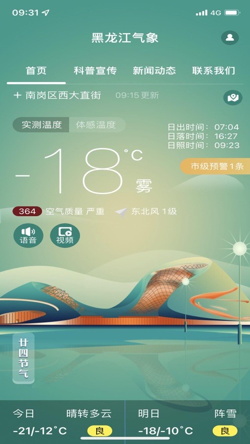 黑龙江气象最新预报最新版截图4