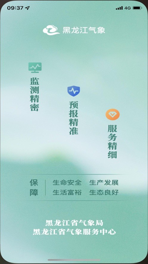 黑龙江气象最新预报最新版截图5