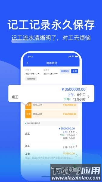 鱼泡记工记账手机版(工地记工)最新版截图1