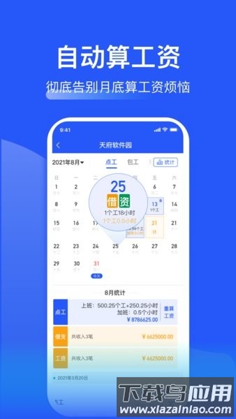 鱼泡记工记账手机版(工地记工)最新版截图4