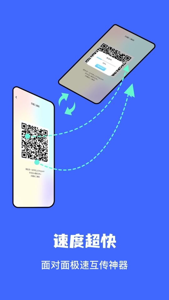 文件传输助手app最新版最新版截图2