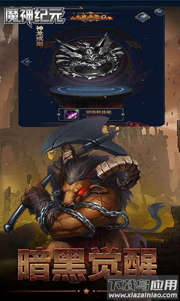 魔神纪元h5游戏最新版截图1