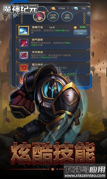 魔神纪元h5游戏最新版截图4