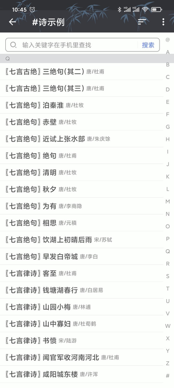 诗词格律app下载