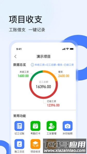 鱼泡工地考勤app最新版截图1