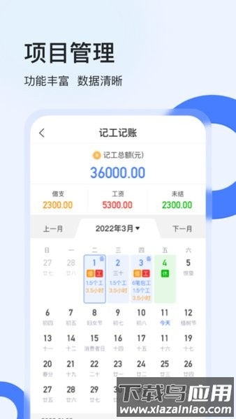 鱼泡工地考勤app最新版截图2
