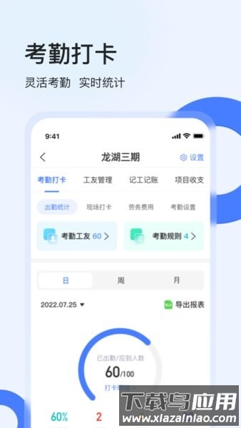 鱼泡工地考勤app最新版截图4