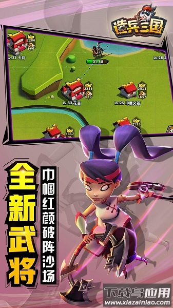 造兵三国2024最新版截图