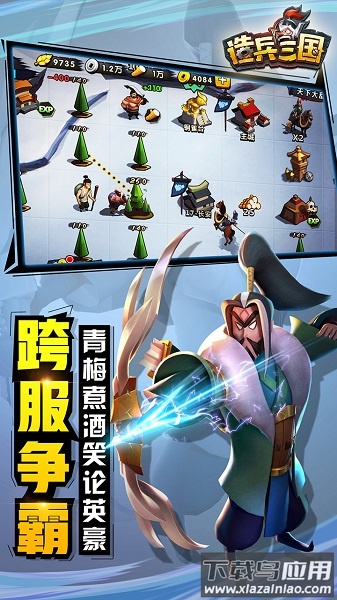 造兵三国2024最新版截图