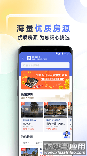 鱼掌门海外房产管理软件最新版截图2