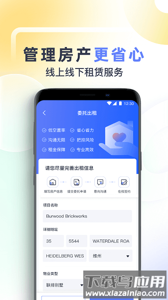 鱼掌门海外房产管理软件最新版截图3