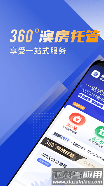 鱼掌门海外房产管理软件最新版截图4