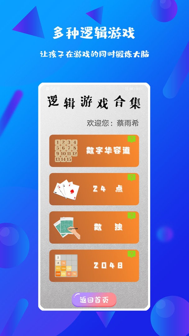 每日口算训练最新版截图1