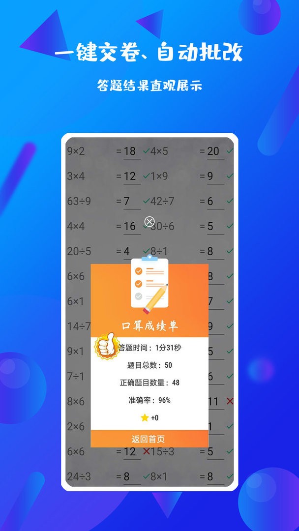 每日口算训练最新版截图2