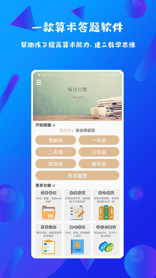 每日口算训练最新版截图4