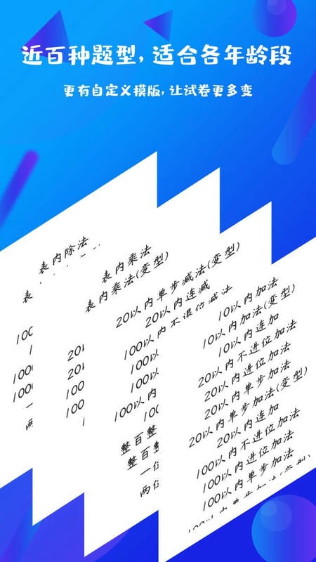 每日口算训练最新版截图5