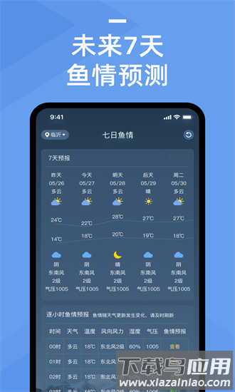 鱼情预报系统app截图1