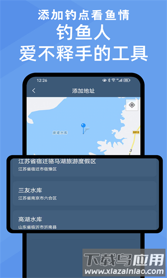 鱼情预报系统app截图3