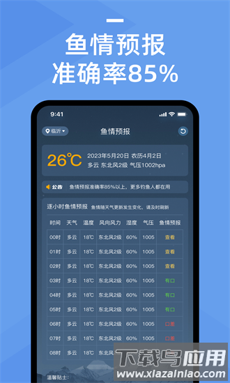 鱼情预报系统app截图4