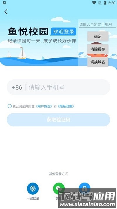鱼悦校园教师端最新版截图1