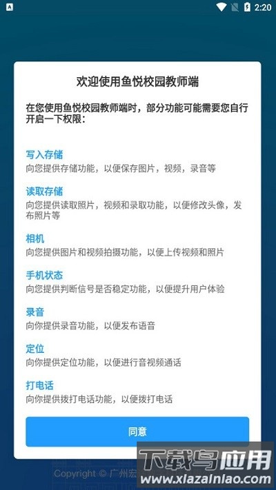 鱼悦校园教师端最新版截图2