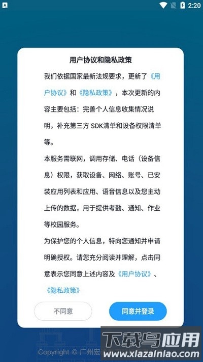 鱼悦校园教师端最新版截图3
