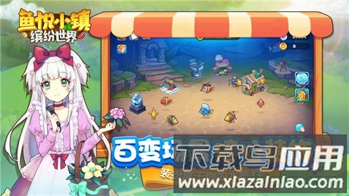 鱼悦小镇九游版最新版截图2