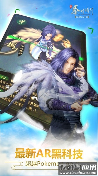 新秦时明月游戏截图1