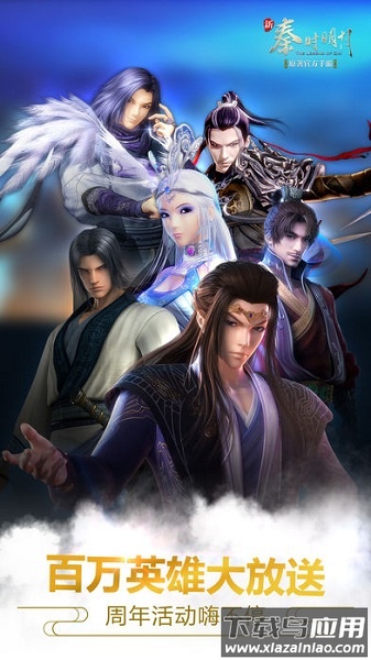 新秦时明月游戏截图3