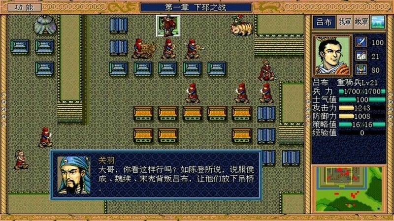 三国英杰传手机版截图