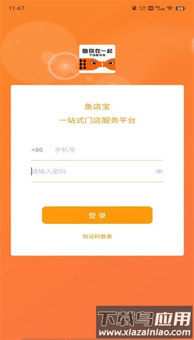 鱼店宝app官方版最新版截图1