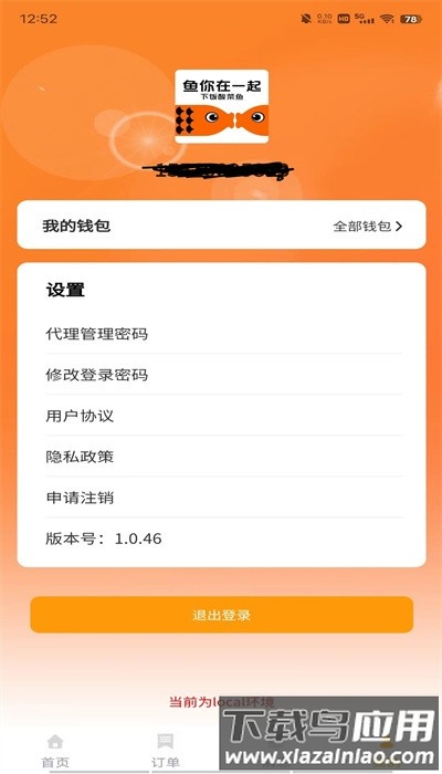 鱼店宝app官方版最新版截图3