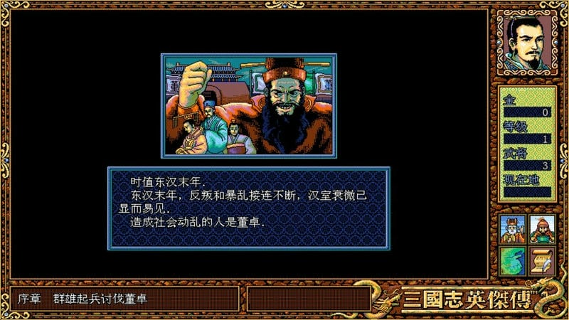 三国志英杰传移植复刻版截图