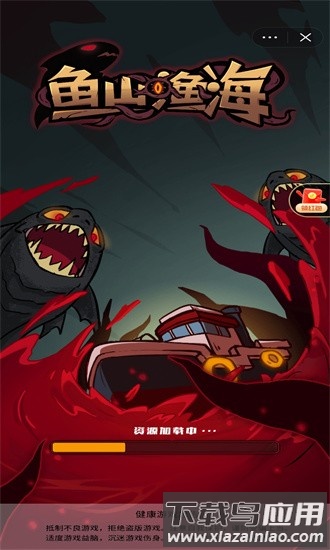 鱼山渔海小游戏截图