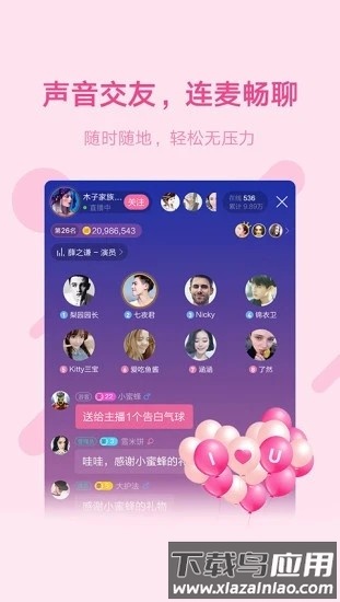 鱼声语音直播截图1