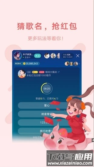 鱼声语音直播截图2