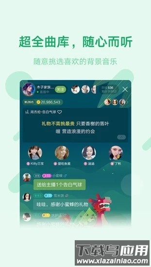 鱼声语音直播截图3