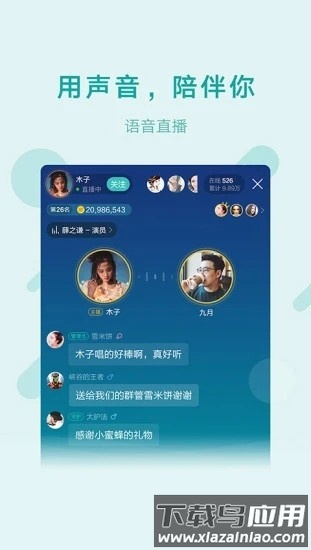 鱼声语音直播截图4